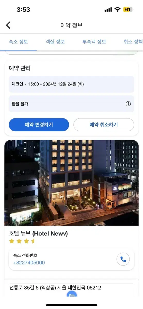 호텔뉴브